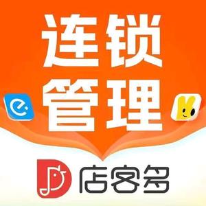 店客多连锁系统