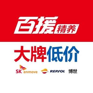 百援精养汽车连锁（总部）