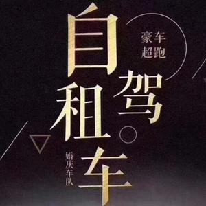 诺乐汽车租赁