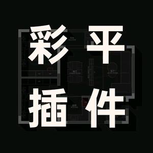 彩平神器