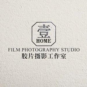 壹HOME胶片摄影工作室