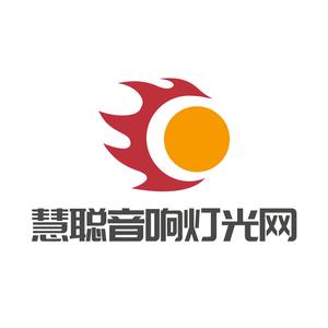 慧聪音响灯光网