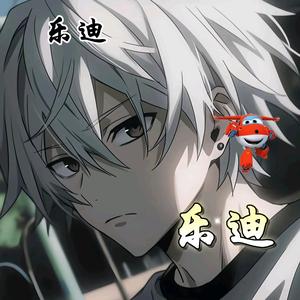 乐迪-小氪兽