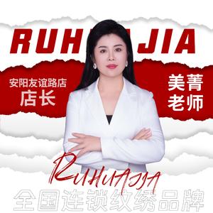安阳纹眉美甲美睫｜如花家