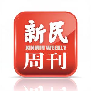 新民周刊