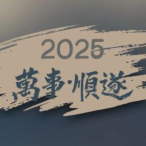 期待…