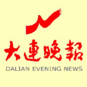 大连晚报