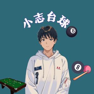 小小志
