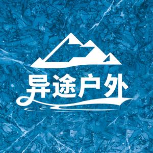 义乌异途户外【加入看主页】