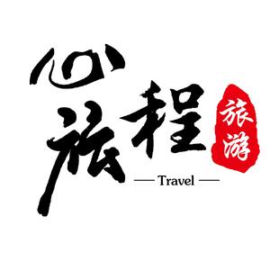 心旅程旅游（带学徒、招达人）