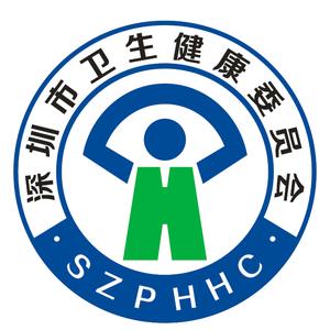 深圳卫健委