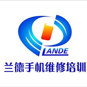 深圳兰德手机维修培训学校