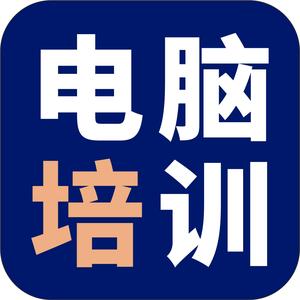 随州众恒电脑培训学校