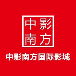 中影南方国际影城（枣阳大汉茂店）
