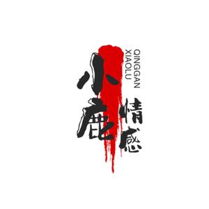 小鹿情感