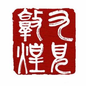 又见敦煌