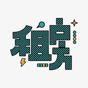 租房去哪儿（文登）
