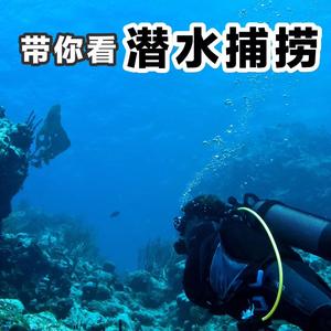 潜水阿桂（养殖基地）