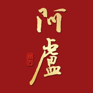 阿卢浮漂