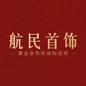 航民首饰官方旗舰店