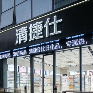 齐天大圣（大圣归来）