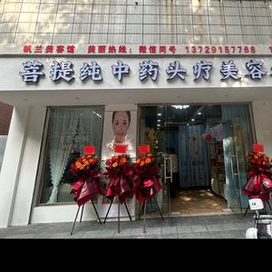 帆兰美容馆
