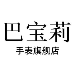 巴宝莉官方旗舰店