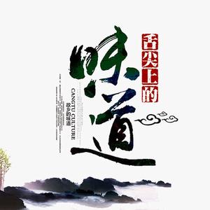 舌尖上的贵州