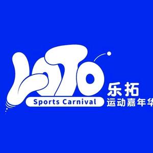 LOTO乐拓运动嘉年华官方号