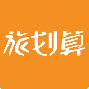 旅划算旅行攻略