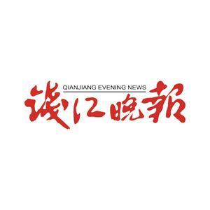 钱江晚报