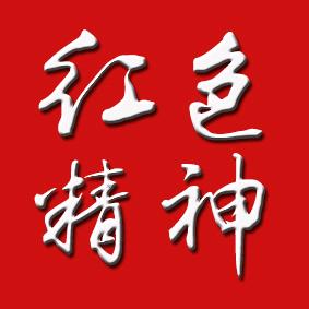 红色延安网