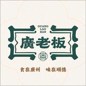廣老板(抚州樾龙门店)