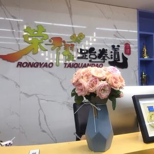 北京荣耀跆拳道