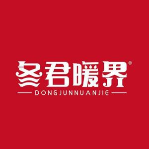 冬君暖界（暖通）