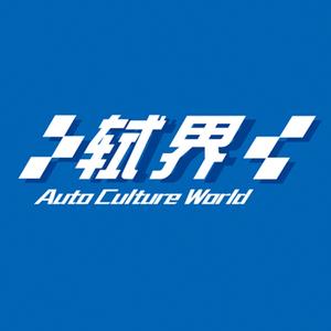 轼界