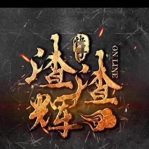 梦幻西游渣渣辉练妖导师