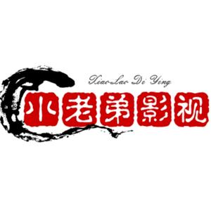 小老弟影视