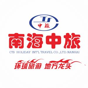 南海中旅