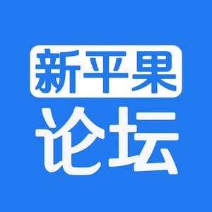 新平果论坛