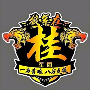 桂狼