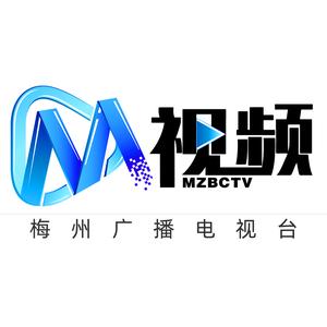 梅州广播电视台