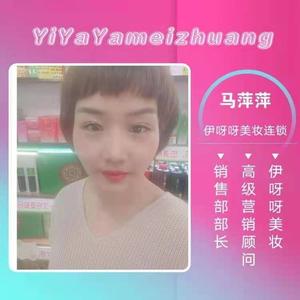 A伊呀呀美妆：问题肌肤修复中心