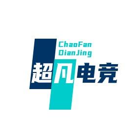 超凡电竞官方号