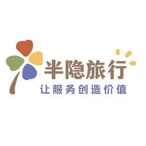 半隐云南私人定制旅行（暑假游亲子游）