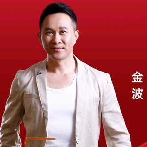 金波