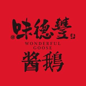 味德丰（杭州近江店）