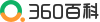360百科