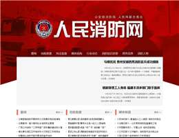 人民消防网