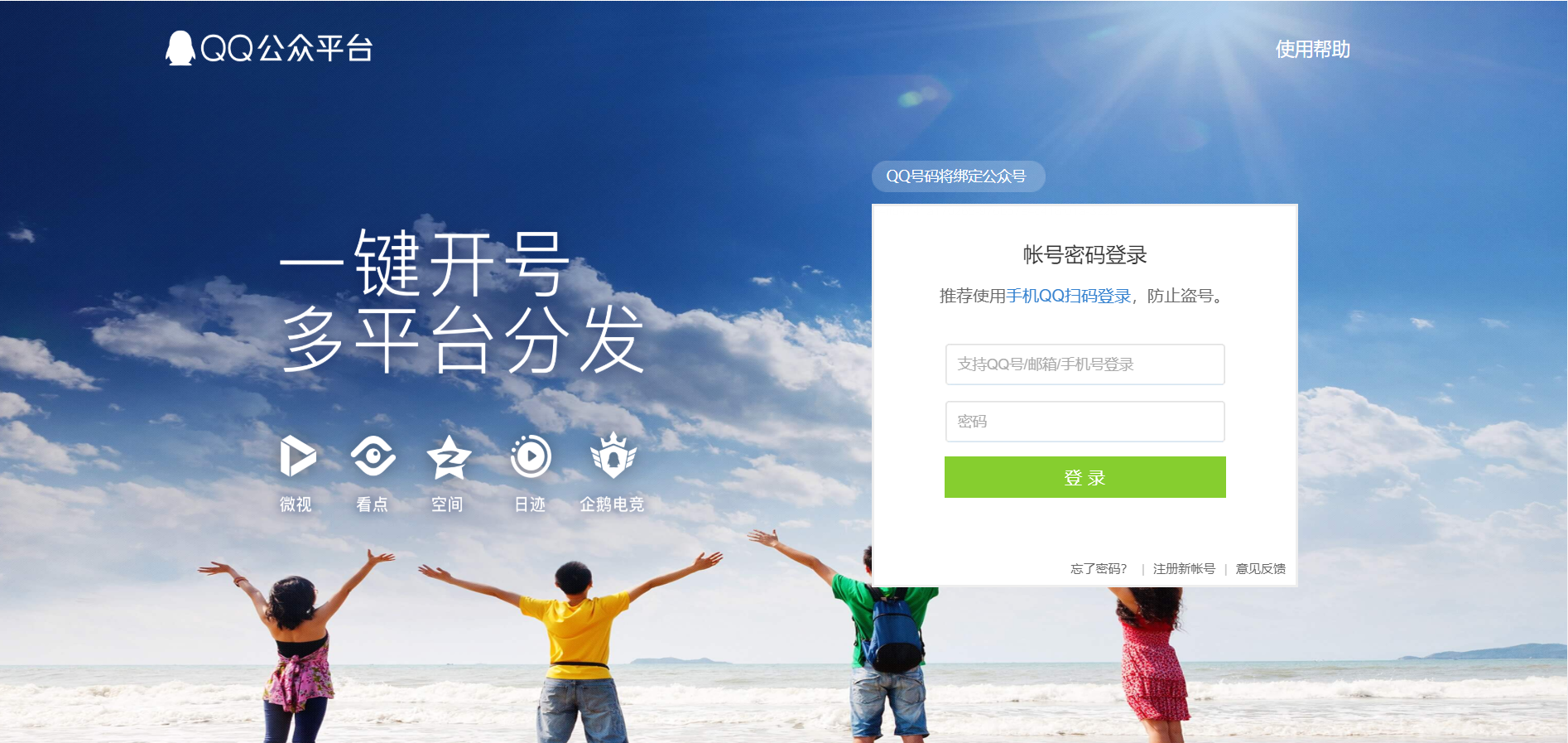QQ公众平台